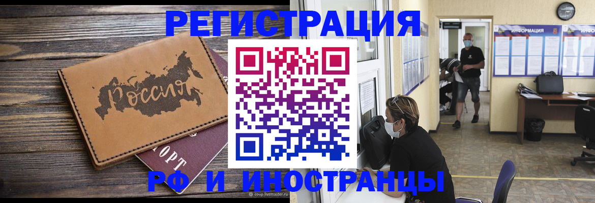 прописка законно в Златоусте