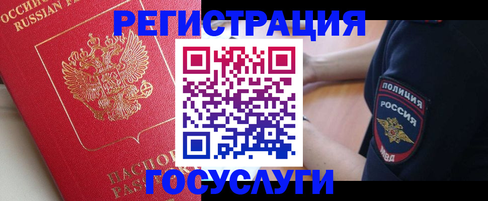 временная регистрация для всех в Златоусте
