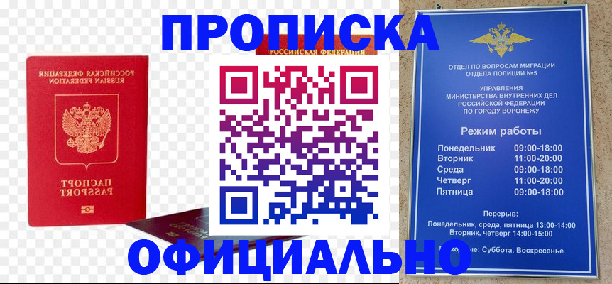 прописка иностранных граждан в Златоусте
