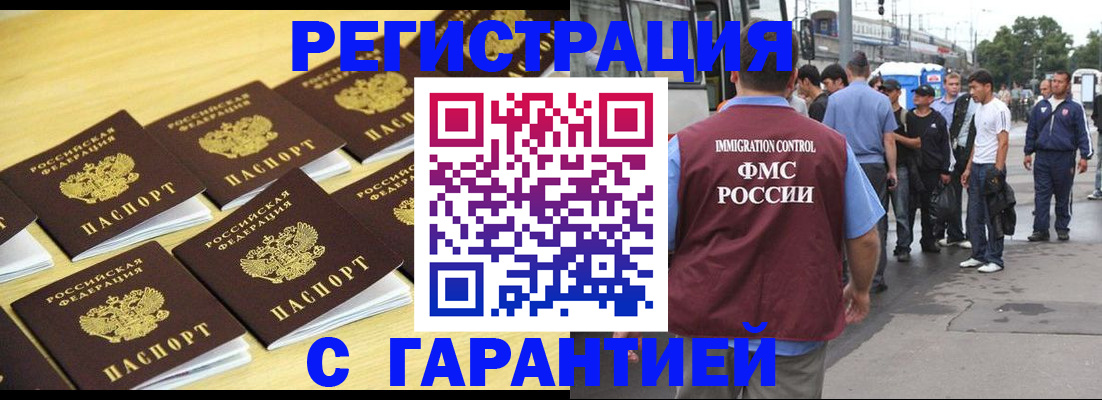 прописка для работы в Златоусте