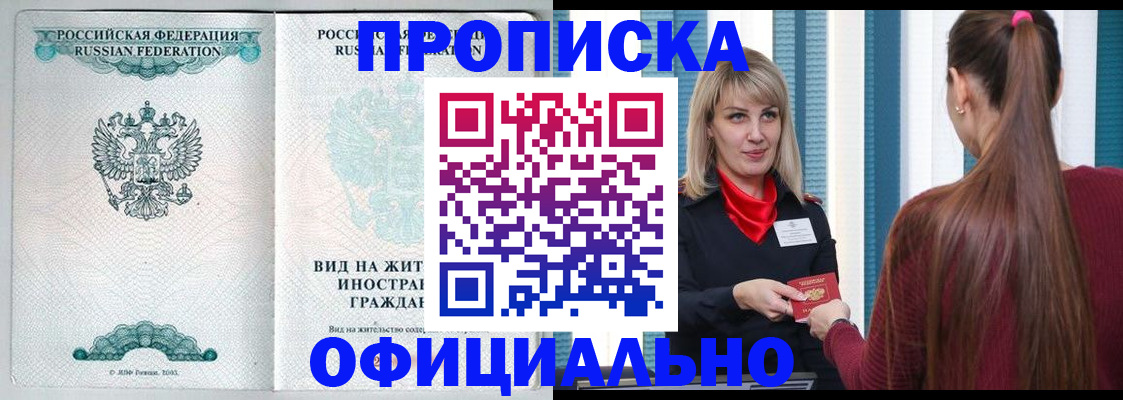 прописка законно в Златоусте