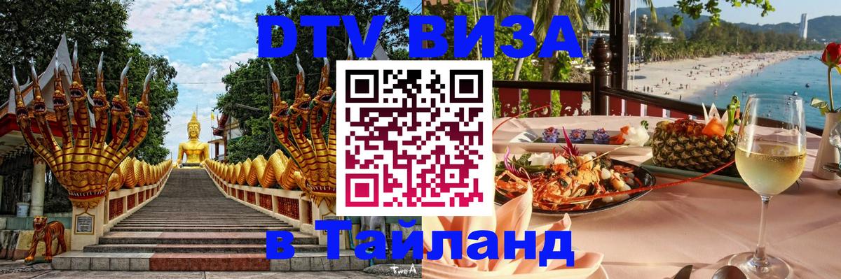 Оформление DTV визы под ключ: стоимость и тарифы, только загранпаспорт - Златоуст  20.11.2025 